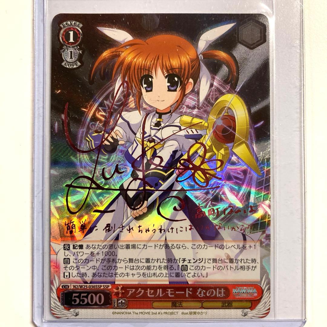 ヴァイスシュバルツ　アクセルモードなのは　箔押しサイン