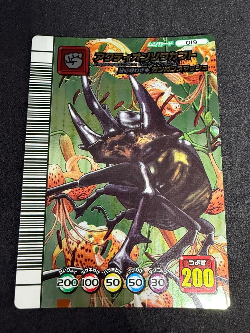 ムシキング　アクティオンゾウカブト　5周年 019 ⭐︎値下げしました⭐︎