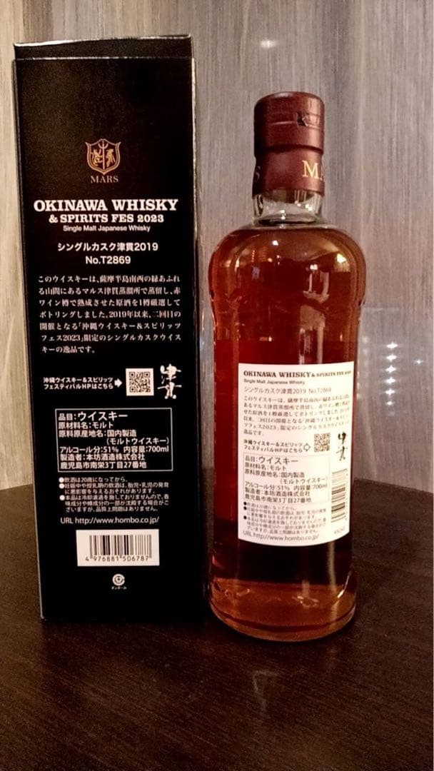 マルスウイスキー沖縄フェス2023限定シングルカスク51%抽選販売品