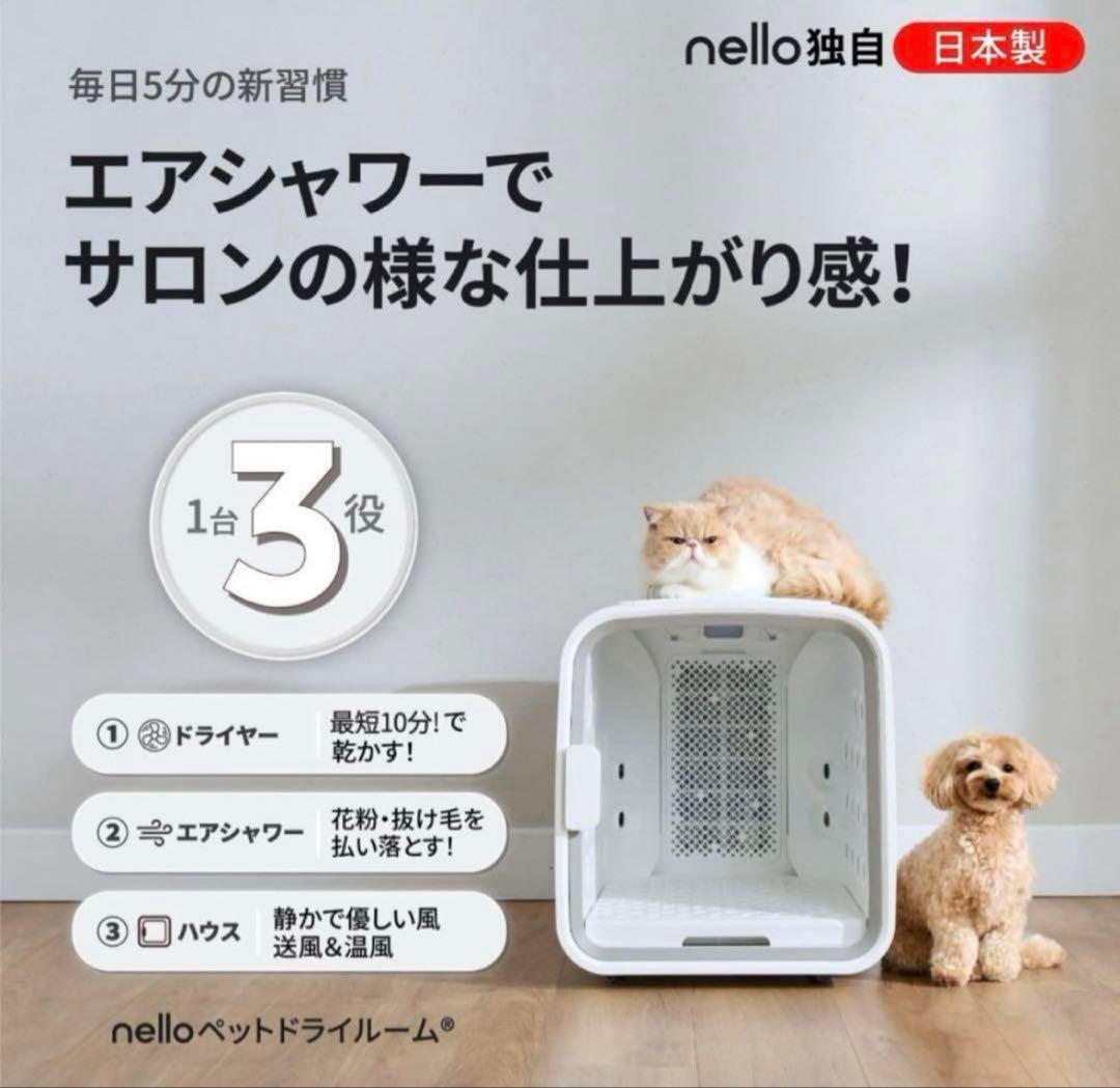(新品未使用)ペットドライルーム nello ピンク