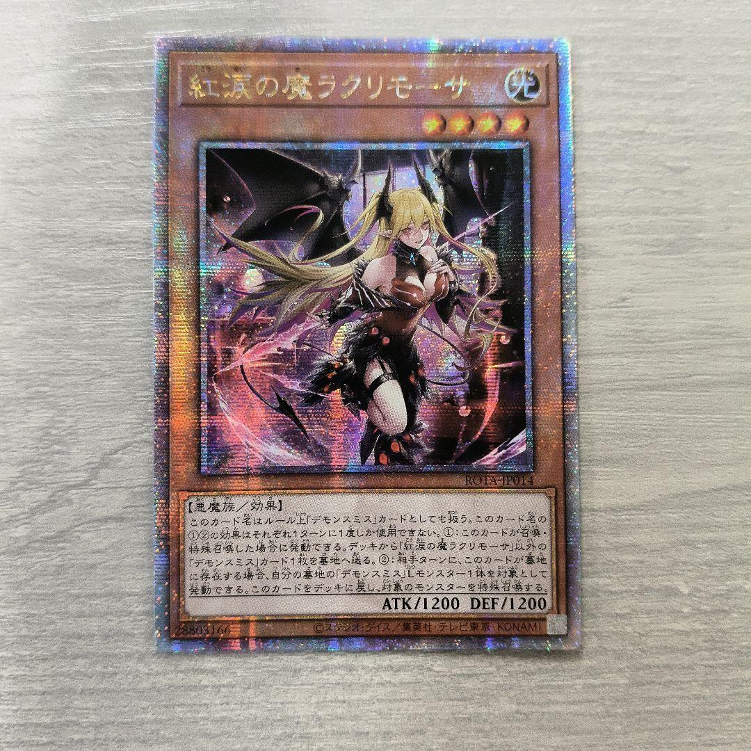 紅涙の魔ラクリモーサ　25th アジア版 #05 現品