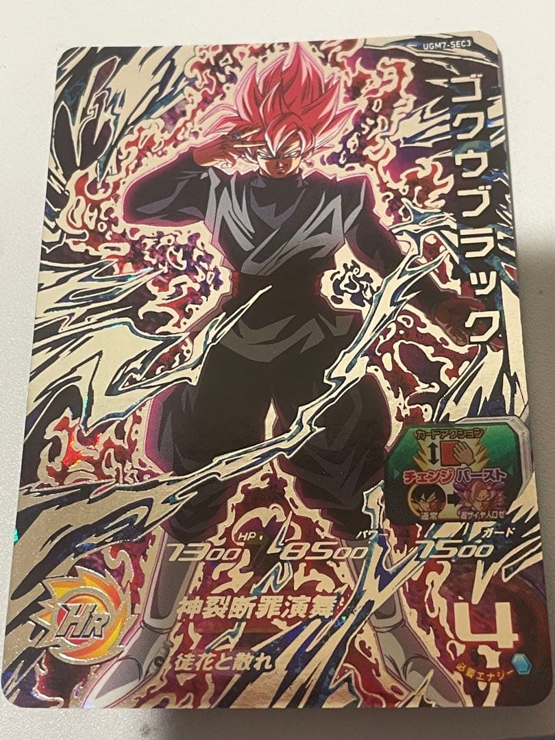 な*つ様 SDBH ugm7-sec3 ゴクウブラック