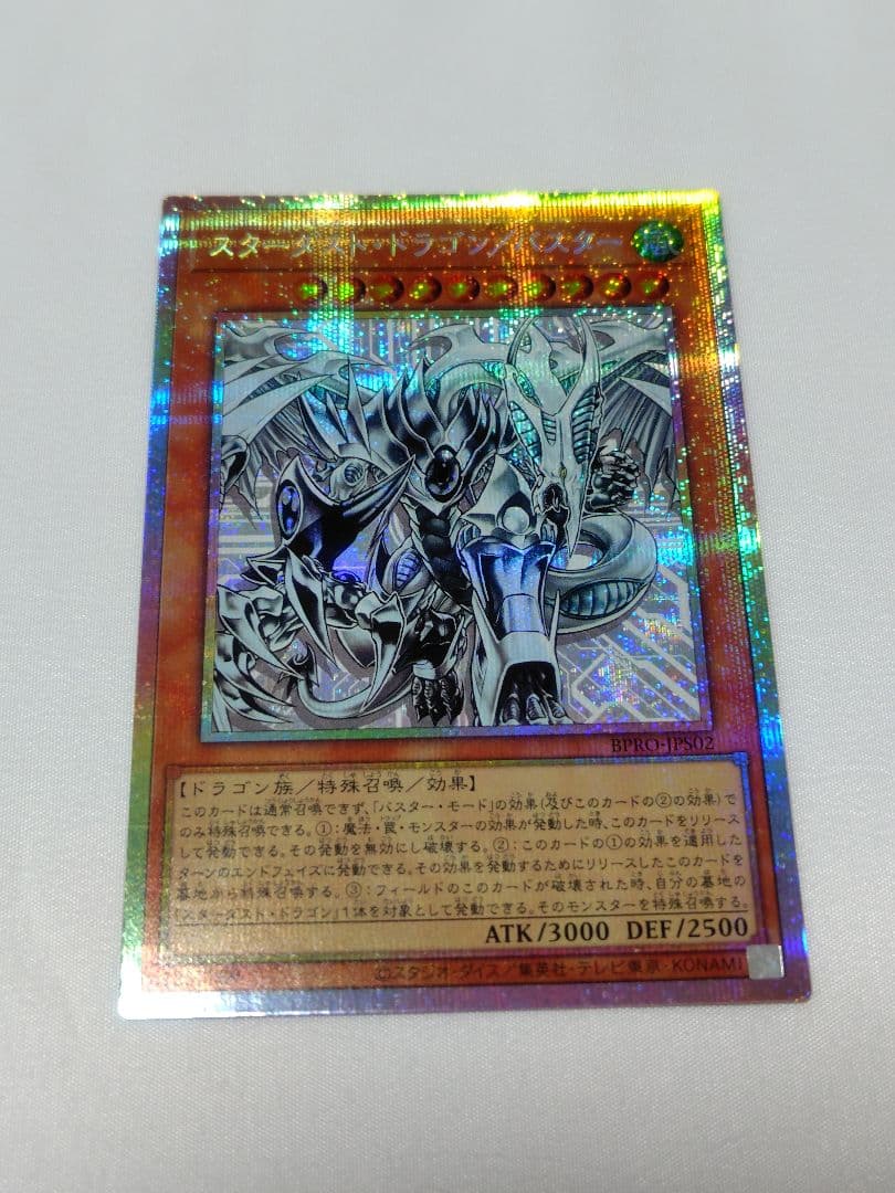 スターダストドラゴン/バスター　プリズマ　1枚　BPRO　日版　メルカリ便