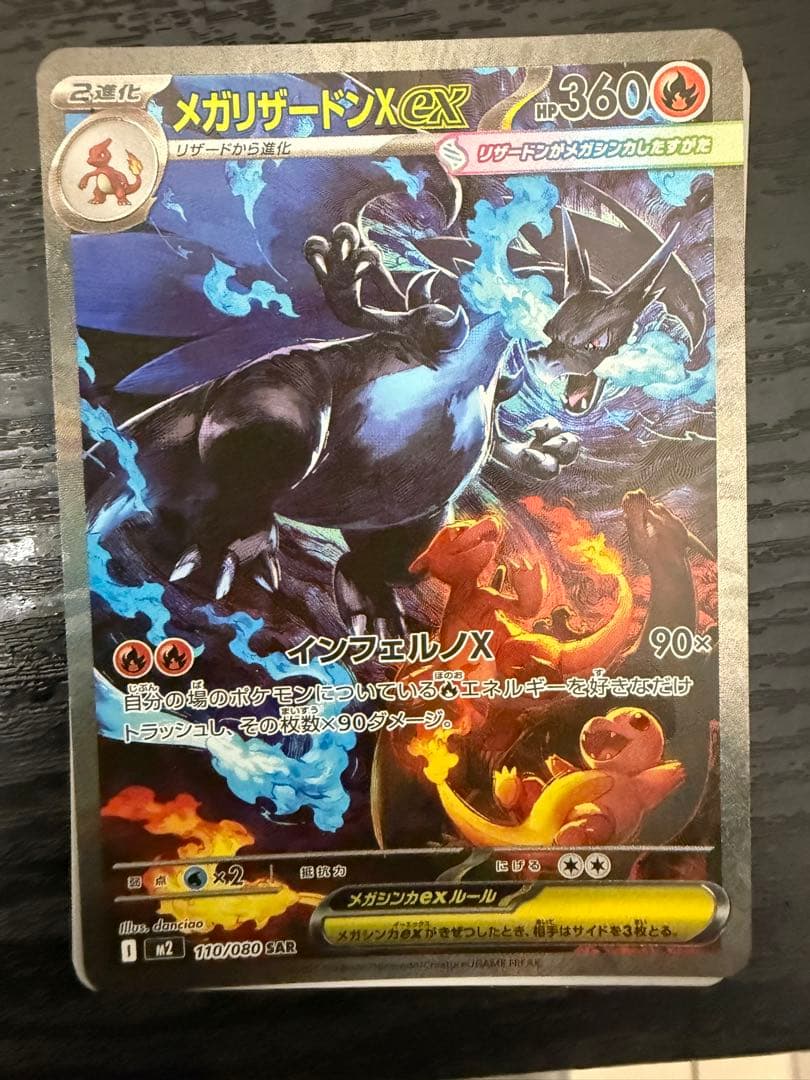 メガリザードンX ex 360 HP 炎タイプ SAR