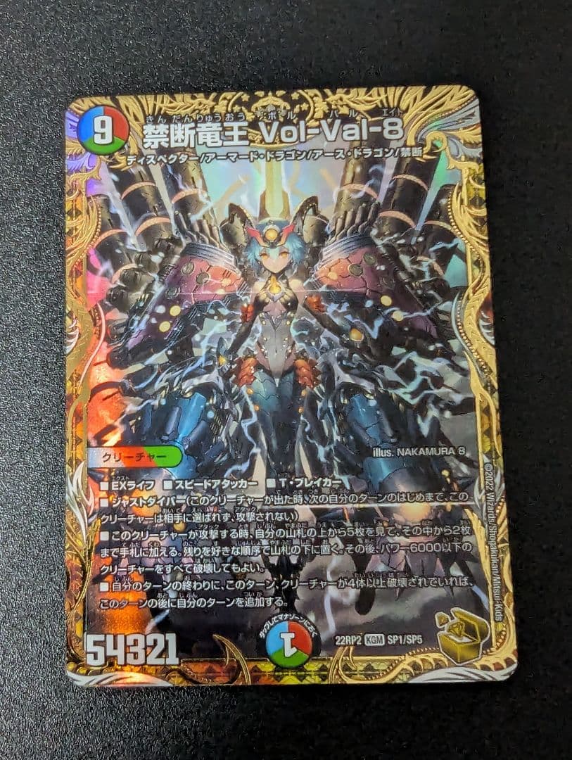 禁断竜王Vol-Val-8　金トレジャー