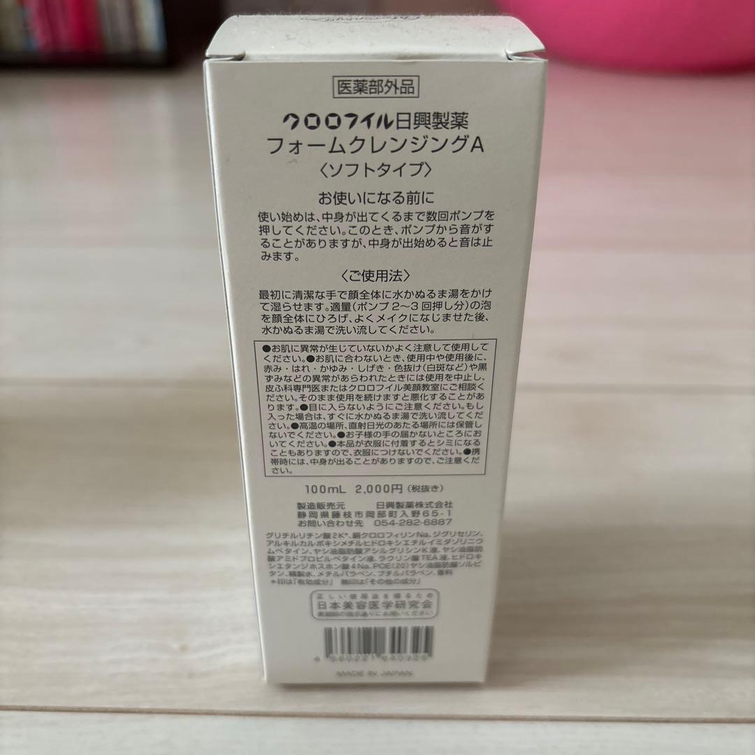 クロロフィル 美顔教室　スキンケアセット