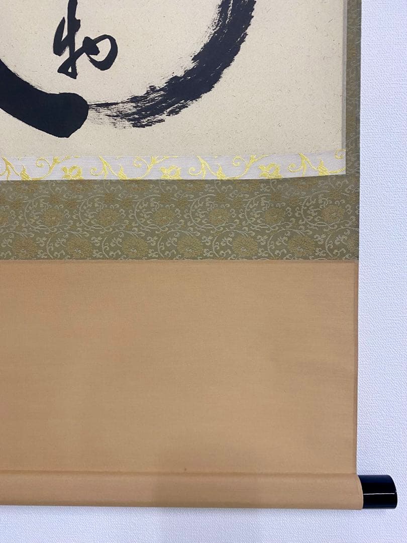 掛軸 茶掛 足立泰道和尚筆【円相無一物】自筆横物 円相大徳寺 住職 茶掛