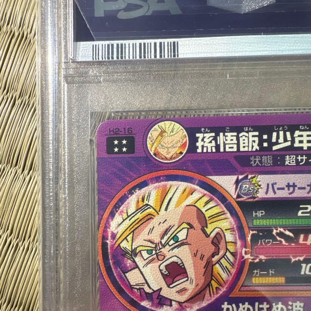 値下げ！ドラゴンボールヒーローズpsa10 H2-16 孫悟飯:少年期