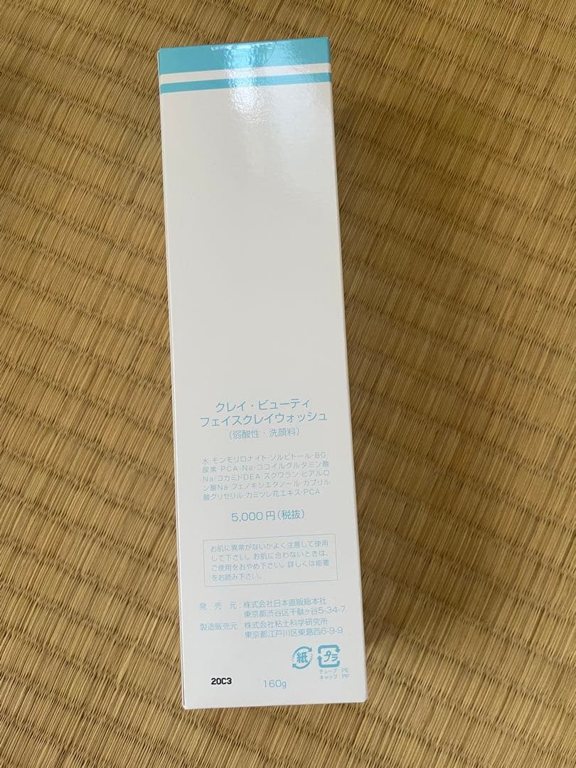 クレイビューティー⭐️フェイスクレイウォッシュ⭐️HBI⭐️新品未使用⭐️2個セット