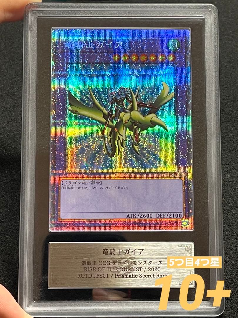 【ARS鑑定10＋】竜騎士ガイア　プリズマ　プリシク　日版　完美品