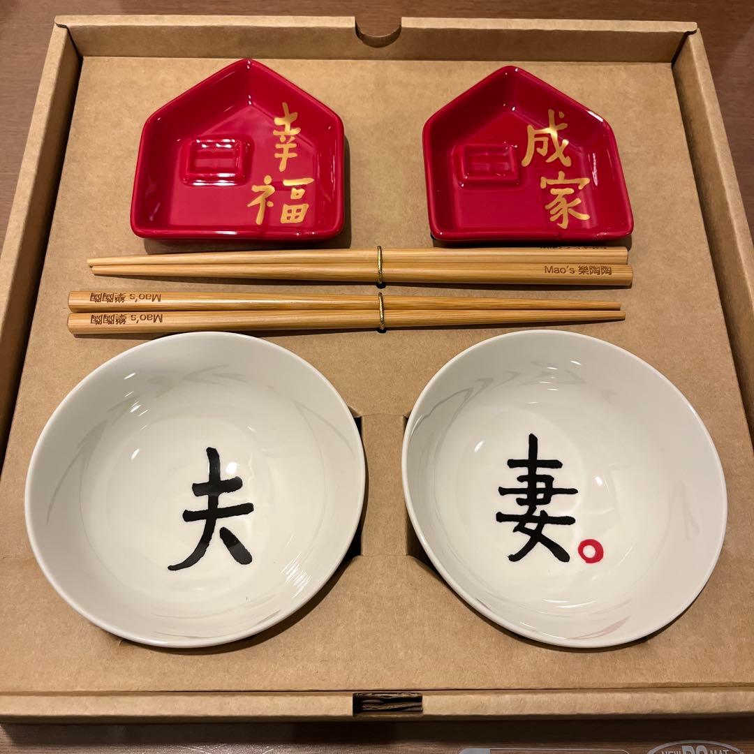 台湾　Mao 樂陶陶　夫婦茶碗　小皿　箸