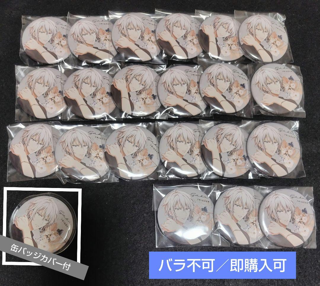 アイナナ　八乙女楽　spoon.　全サ缶バッジ　まとめ