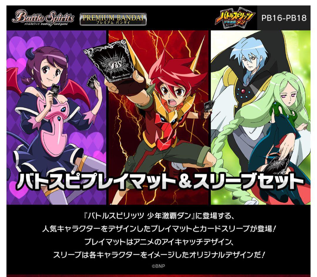 バトルスピリッツ プレイマット＆スリーブセット 新品未使用 3点セット