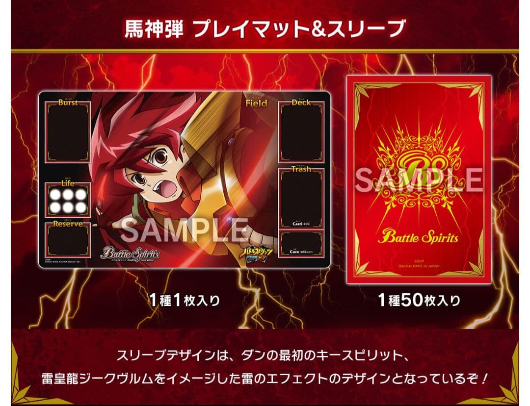 バトルスピリッツ プレイマット＆スリーブセット 新品未使用 3点セット