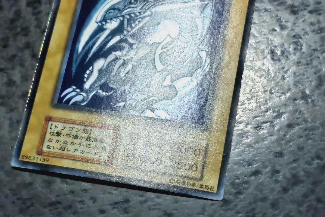 遊戯王 青眼の白龍 初期ウルトラレア 10