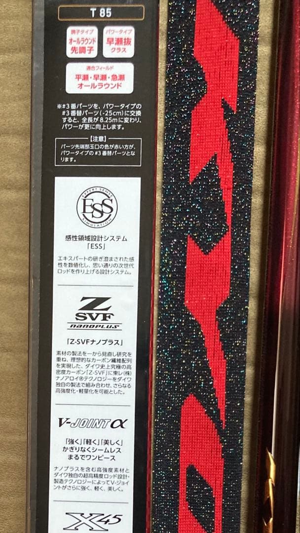 ダイワ　銀影競技T 85R