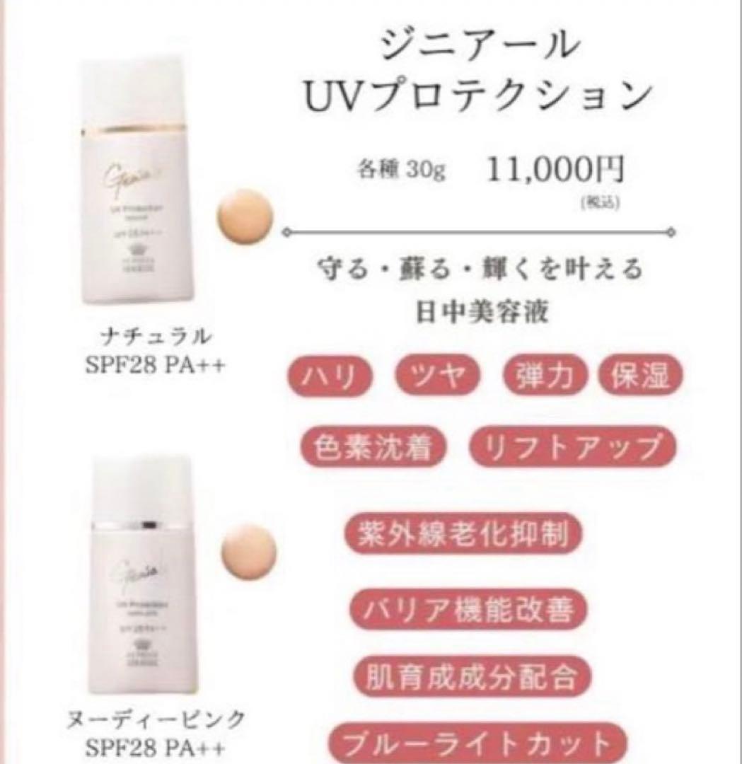 エルモサ　ジニアール UV プロテクション ヌーディーピンク 30g