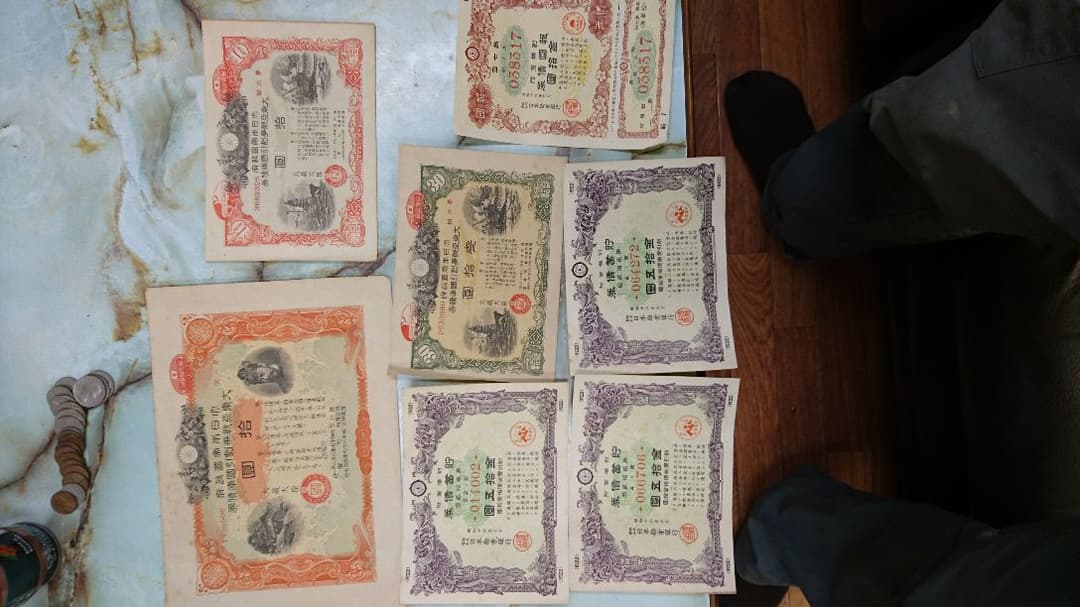 昭和の証券  昭和の債券など