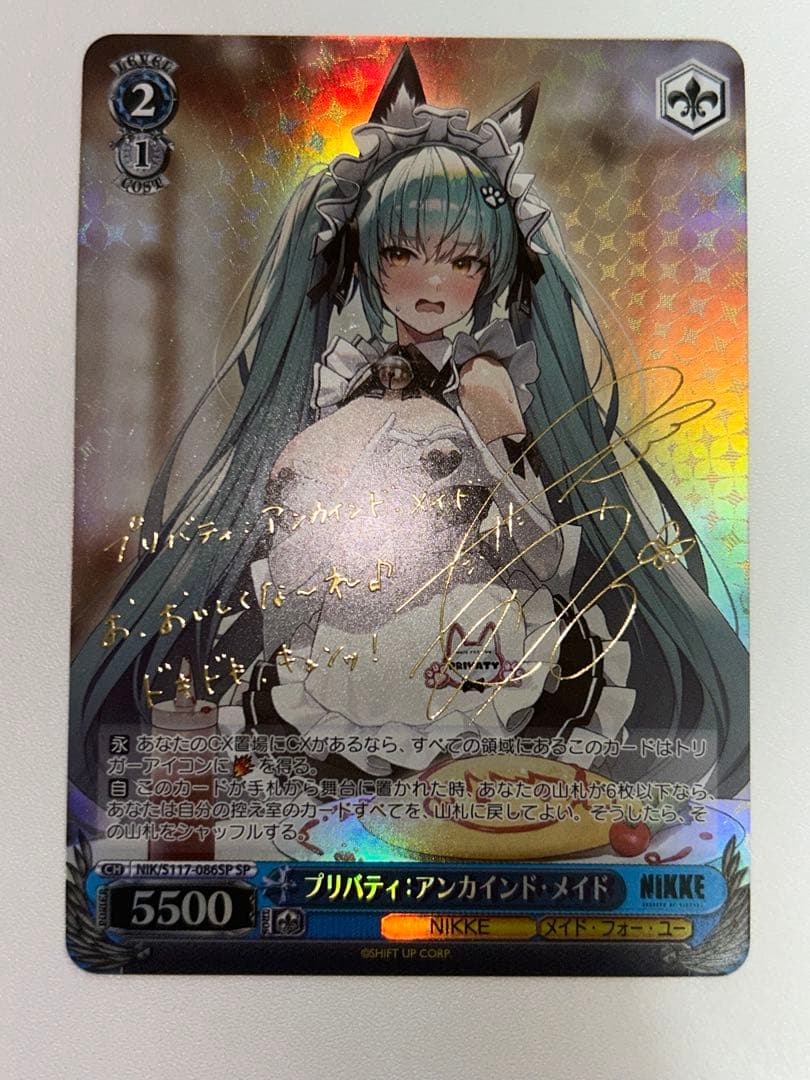 ヴァイスシュヴァルツ　プリバティ メイド　sp