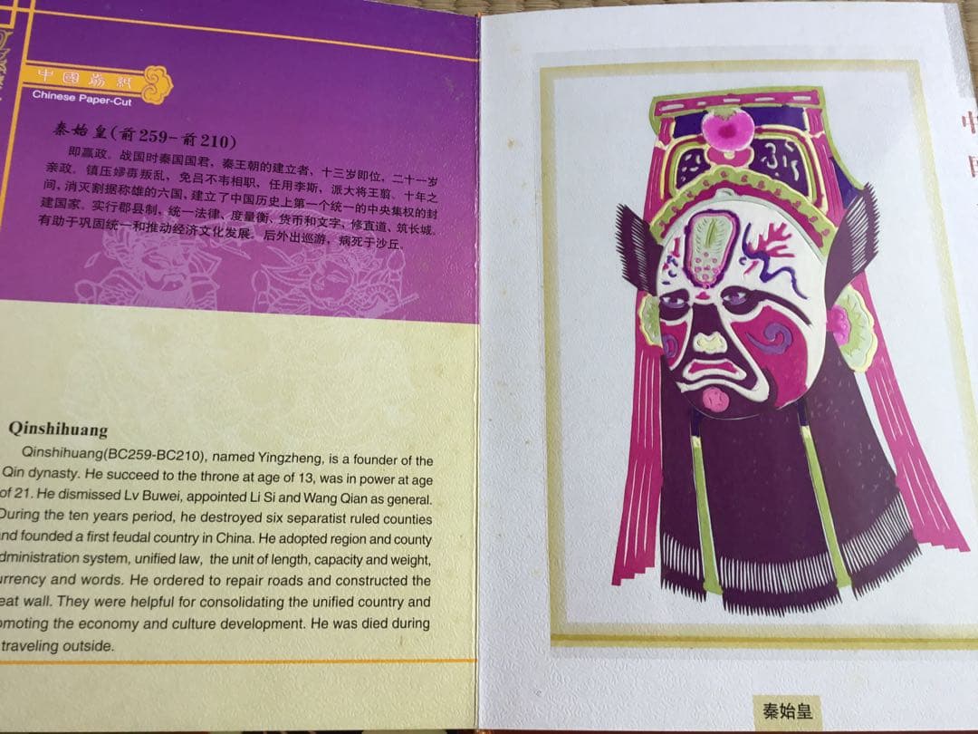 レア★ビンテージ　中国国家認定　伝統芸能京劇　孫悟空など数々豪華切り絵　本形式★