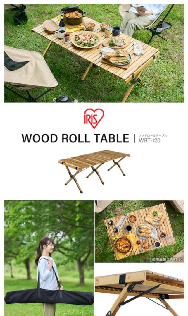 アイリスオーヤマ　ウッドロールテーブル　WRT-120