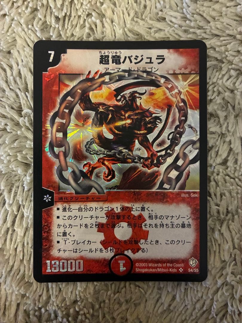 No.1914 デュエルマスターズ 美品 旧枠 超竜バジュラ S4/S5