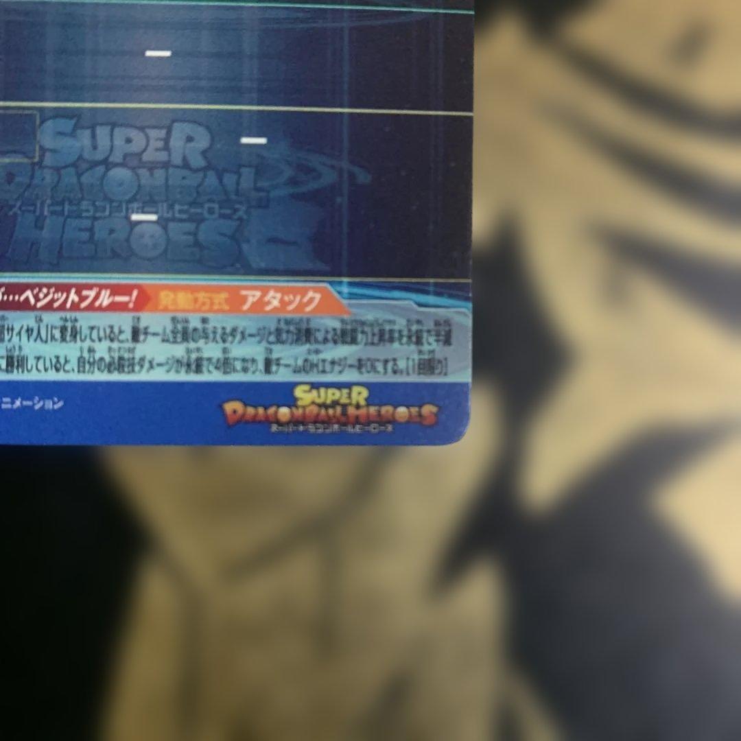 スーパードラゴンボールヒーローズ SDBH UGM4-SEC ベジット　ブルー