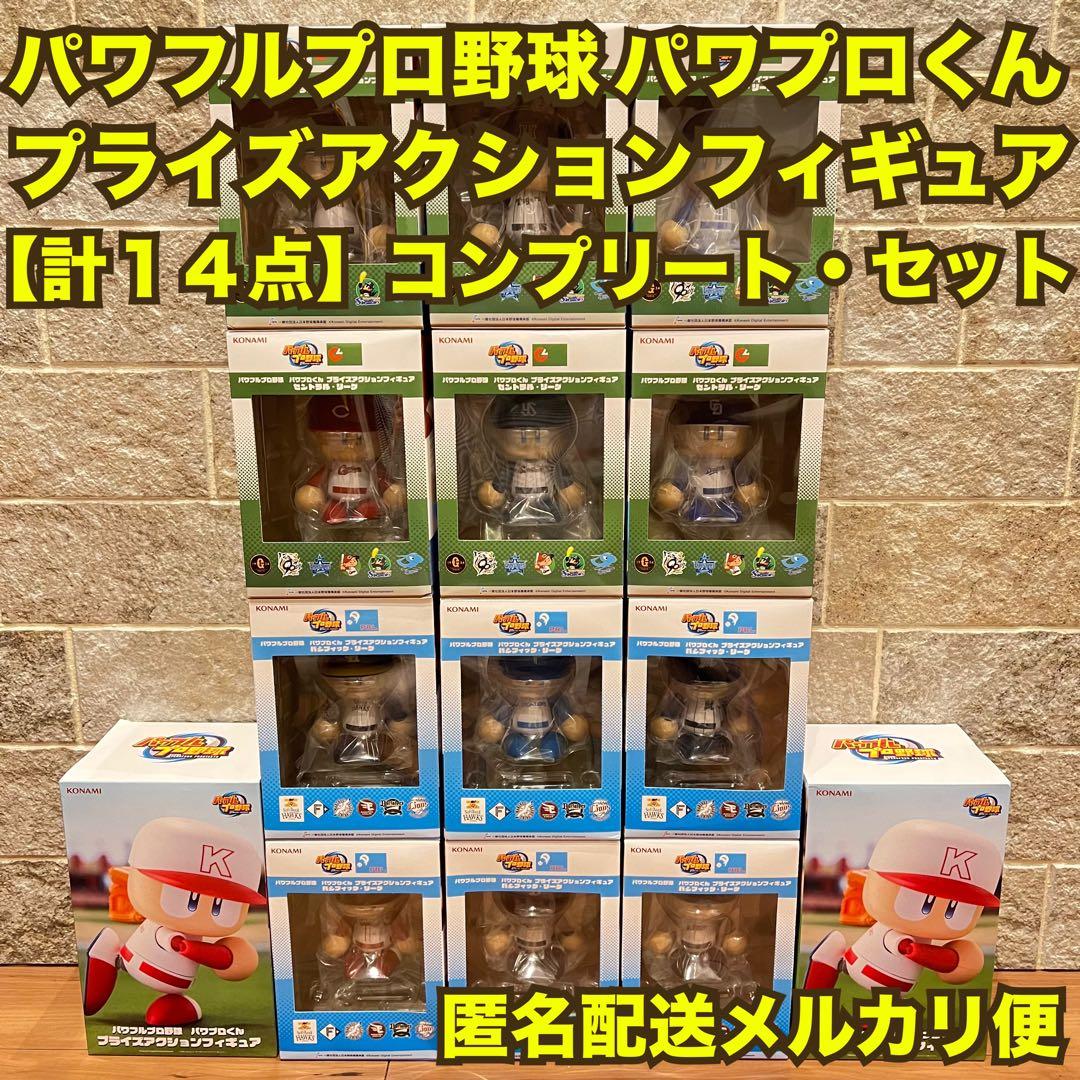パワフルプロ野球 パワプロくん プライズアクションフィギュア パワプロフィギュア