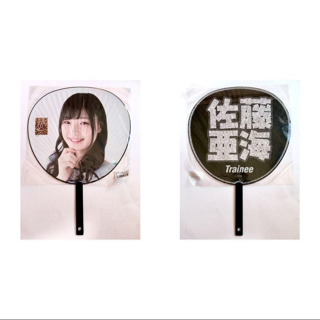 NMB48 佐藤亜海 生写真 グッズ セット