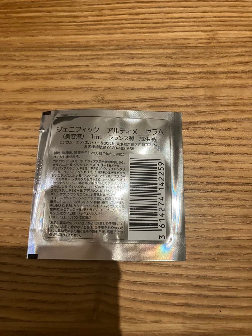 ランコム　導入美容液とサンプルのセット