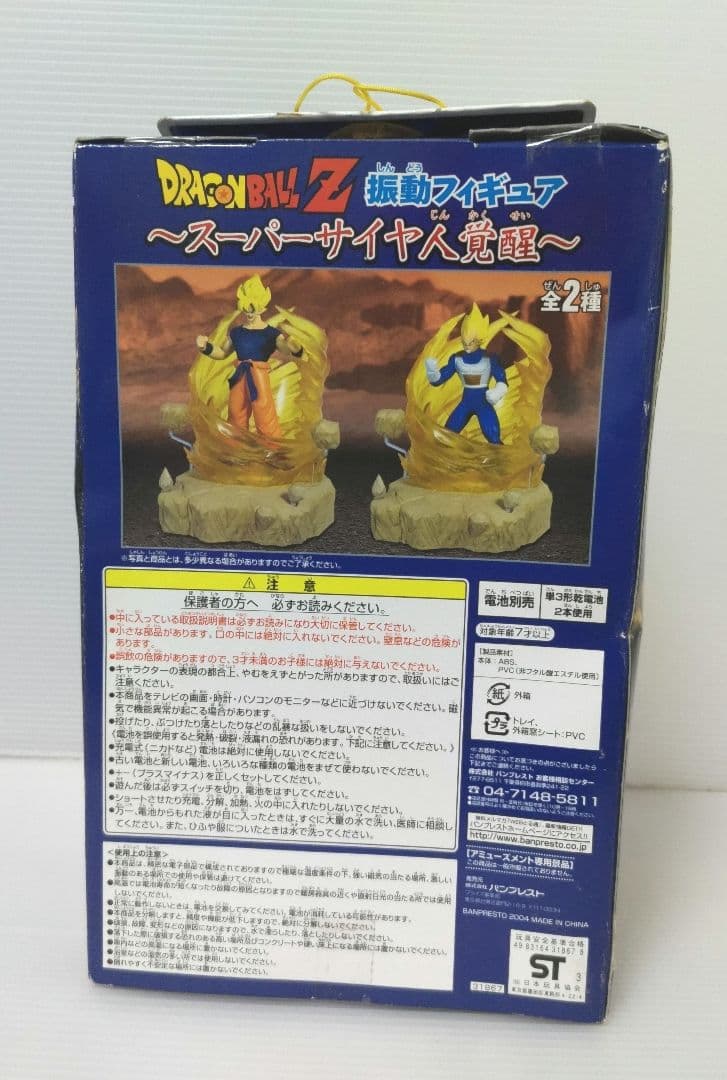 ドラゴンボールZ 振動フィギュア スーパーサイヤ人 孫悟空 レア物