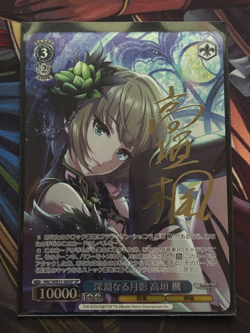 深淵なる月影　高垣楓SP