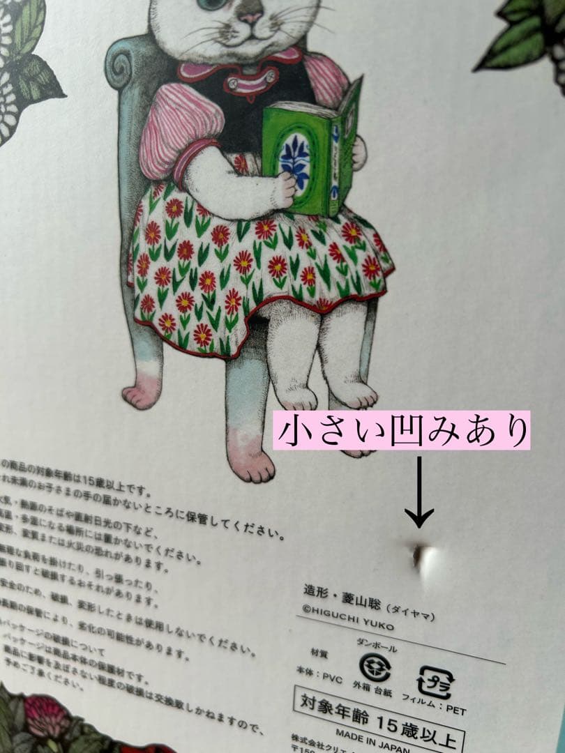 ヒグチユウコ　こはるのお人形&お洋服のセット