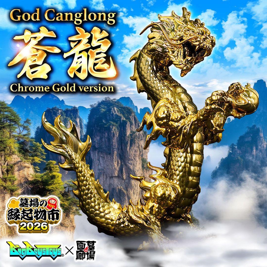 God Canglong 蒼龍/Chrome Gold version