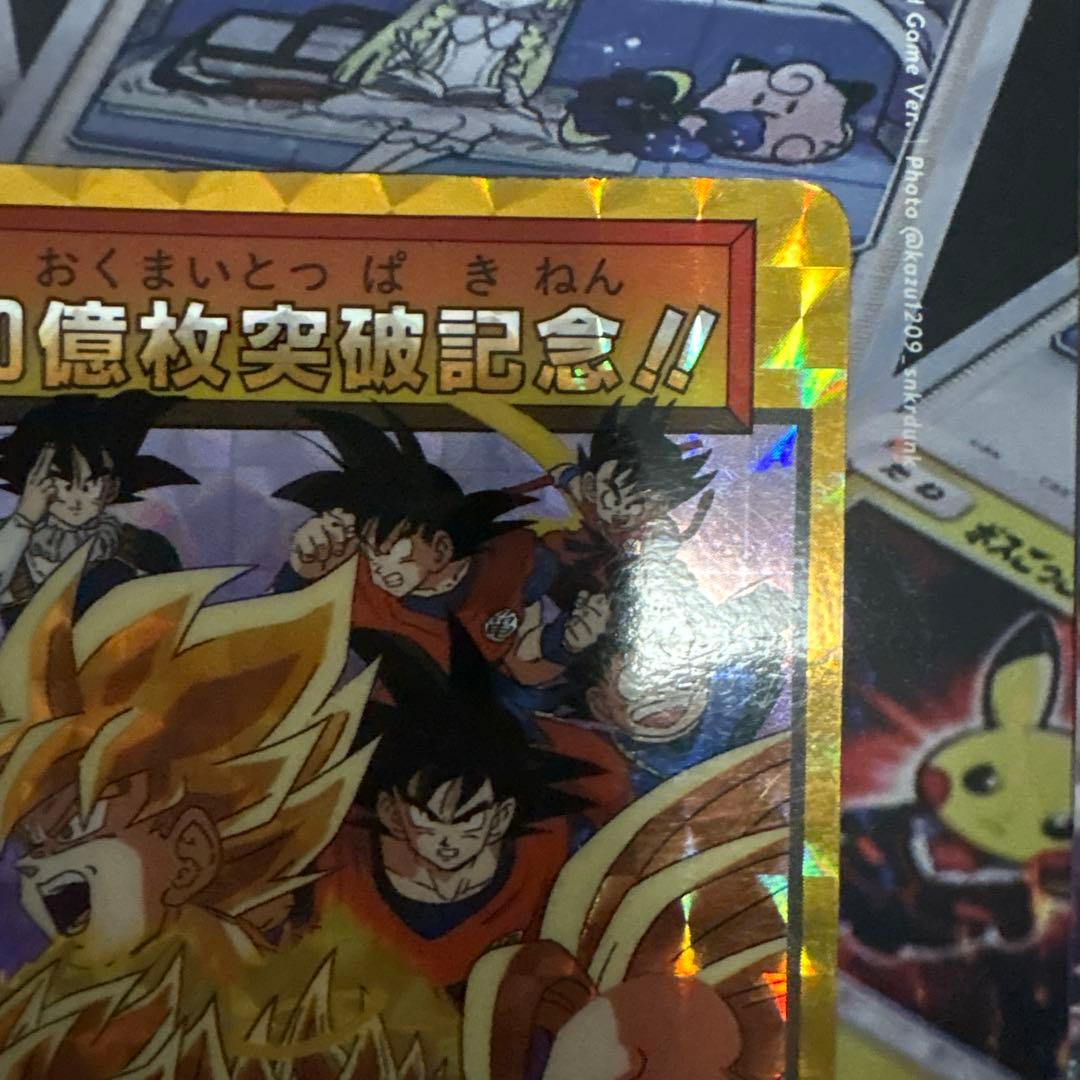 ドラゴンボールカードダス 孫悟空 10億枚突破記念カード