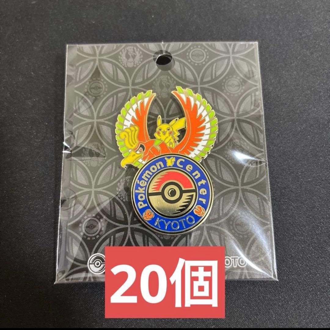 ポケモンセンターキョウト ロゴピンズ 20個