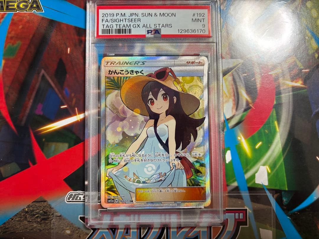 かんこうきゃくSR psa9 最終値下げ 明日で出品終了