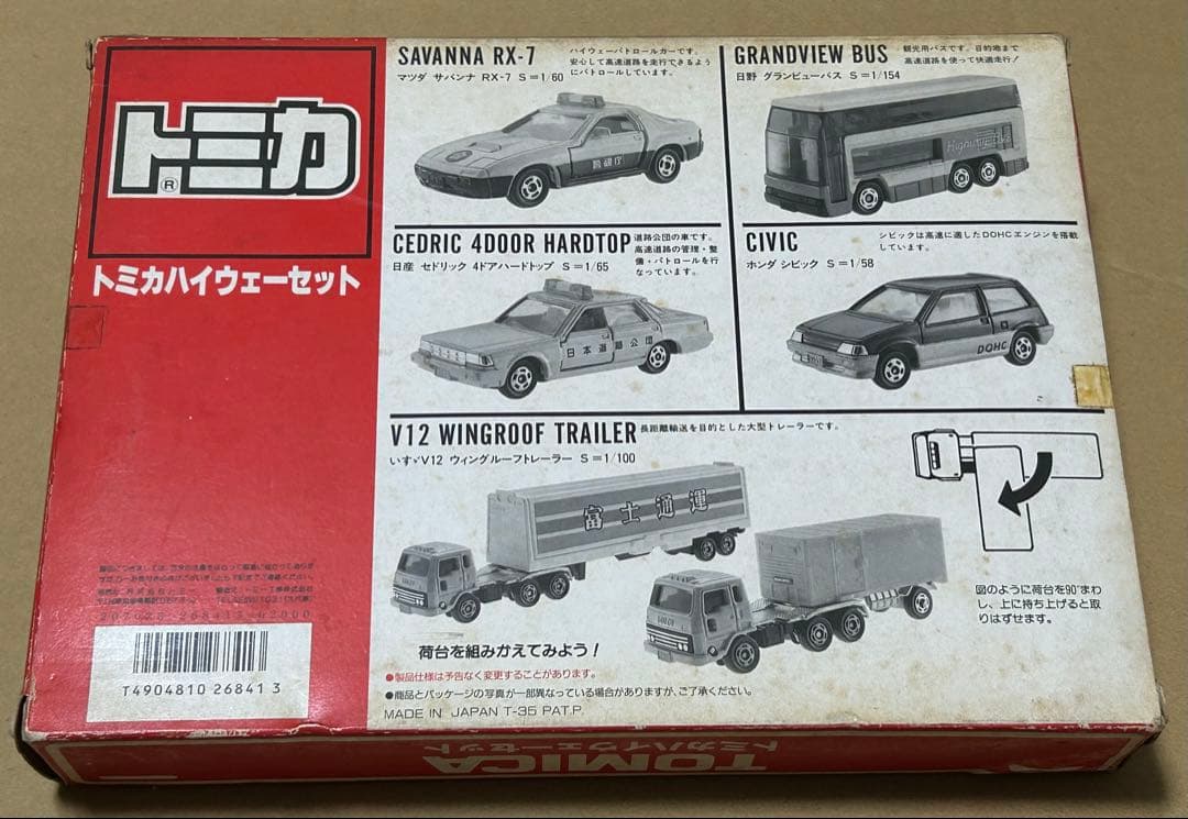 トミカ ギフトセット ハイウェーセット