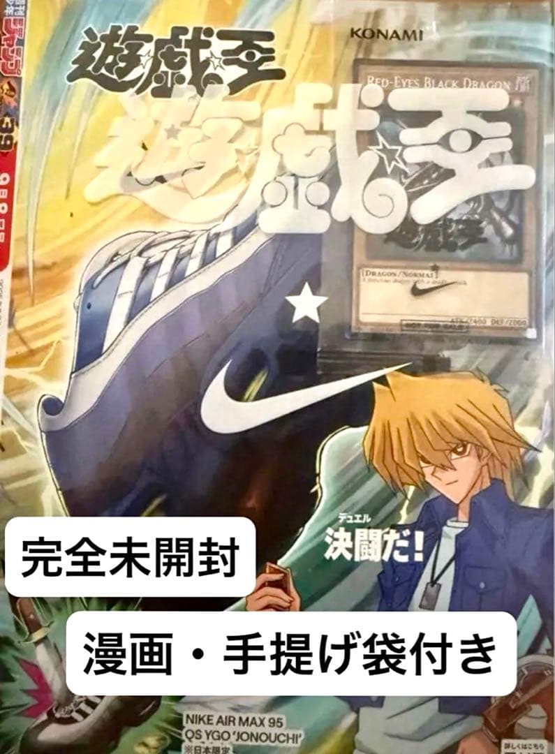 ▼短期出品▼未開封・限定品【本・袋付き】NIKE 真紅眼の黒竜　レッドアイズ