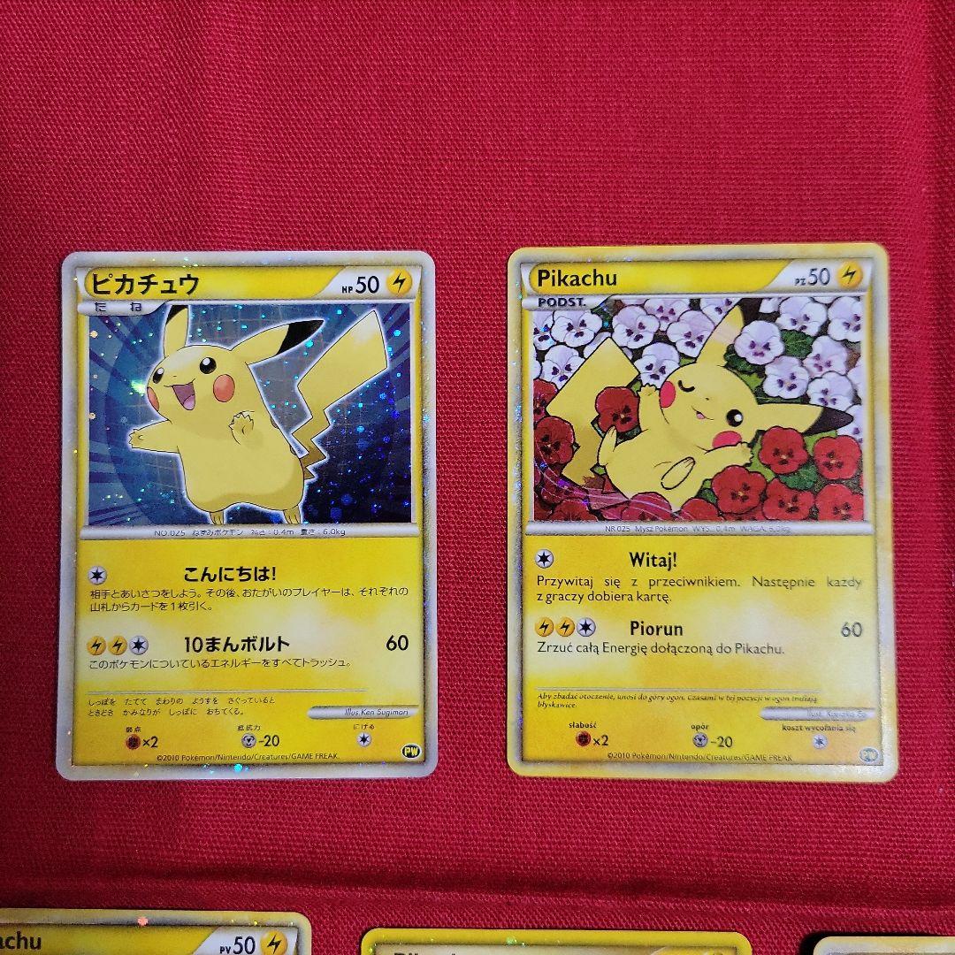 ポケモンカード ピカチュウワールド 2010年9枚