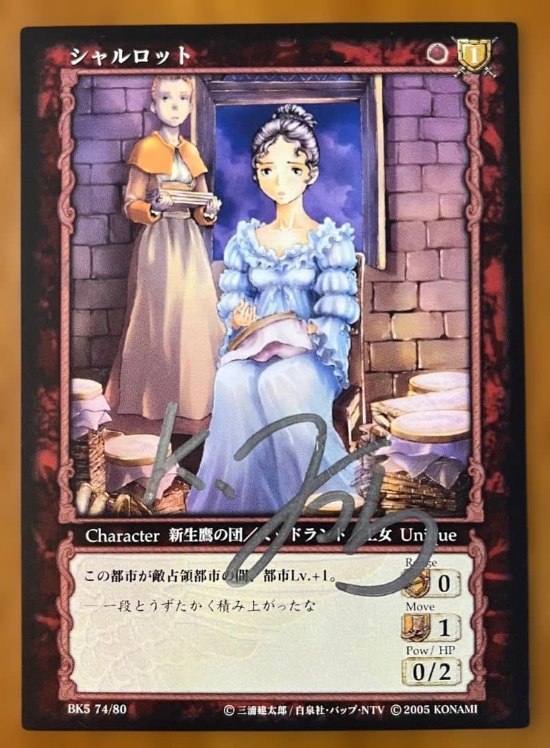 三浦建太郎　サイン入り ベルセルク TCG BK5-74 コナミ刻印あり