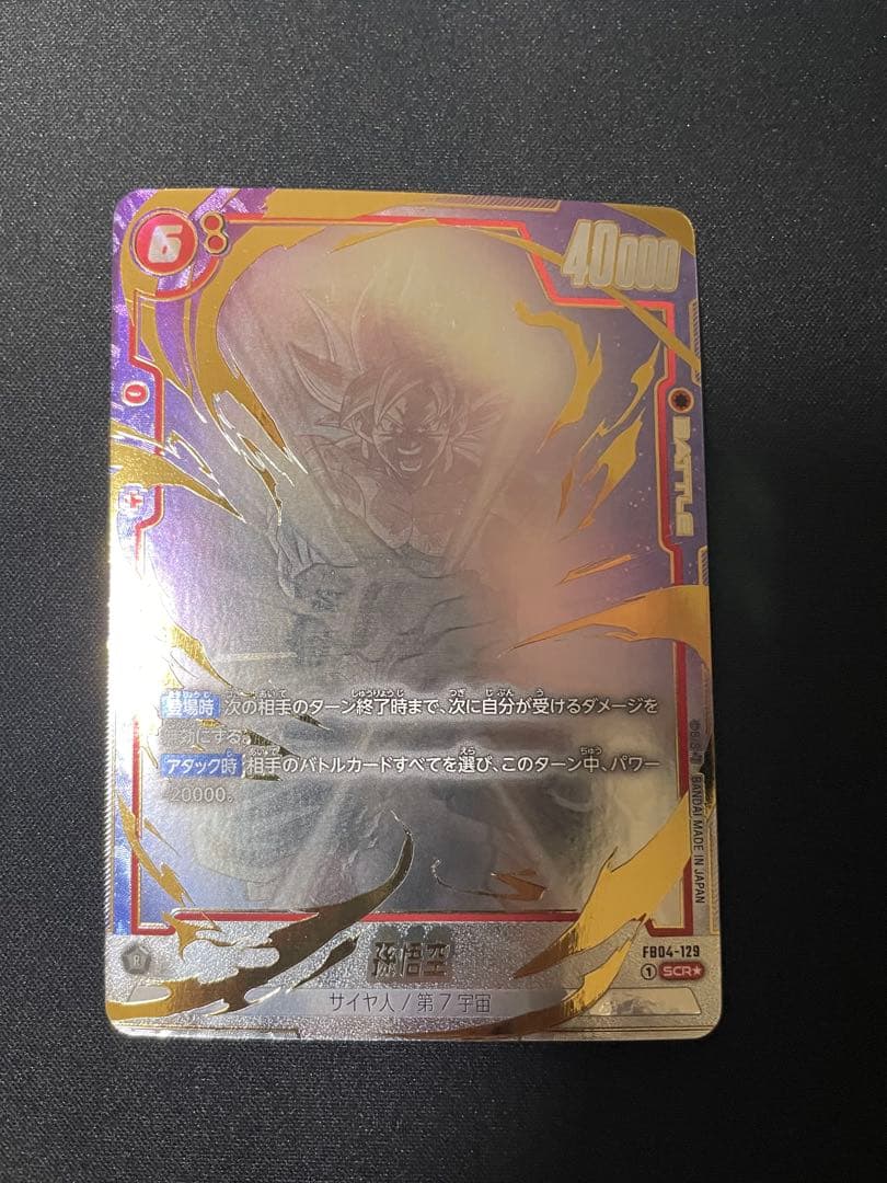 即購入⭕️ フュージョンワールド 孫悟空 FB04-129 パラレル