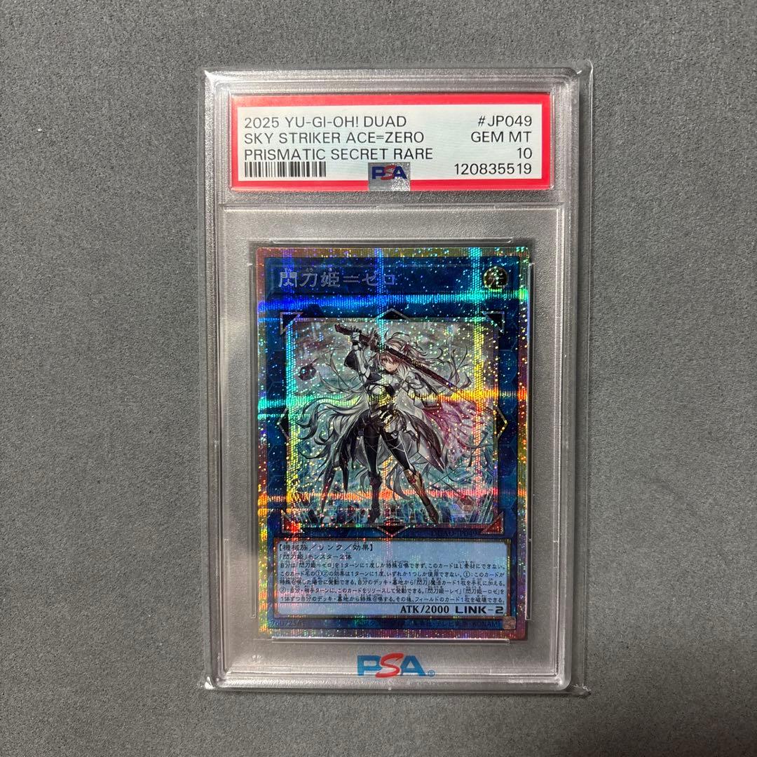 閃刀姫ゼロ プリズマ psa10 遊戯王 プリズマティックレア