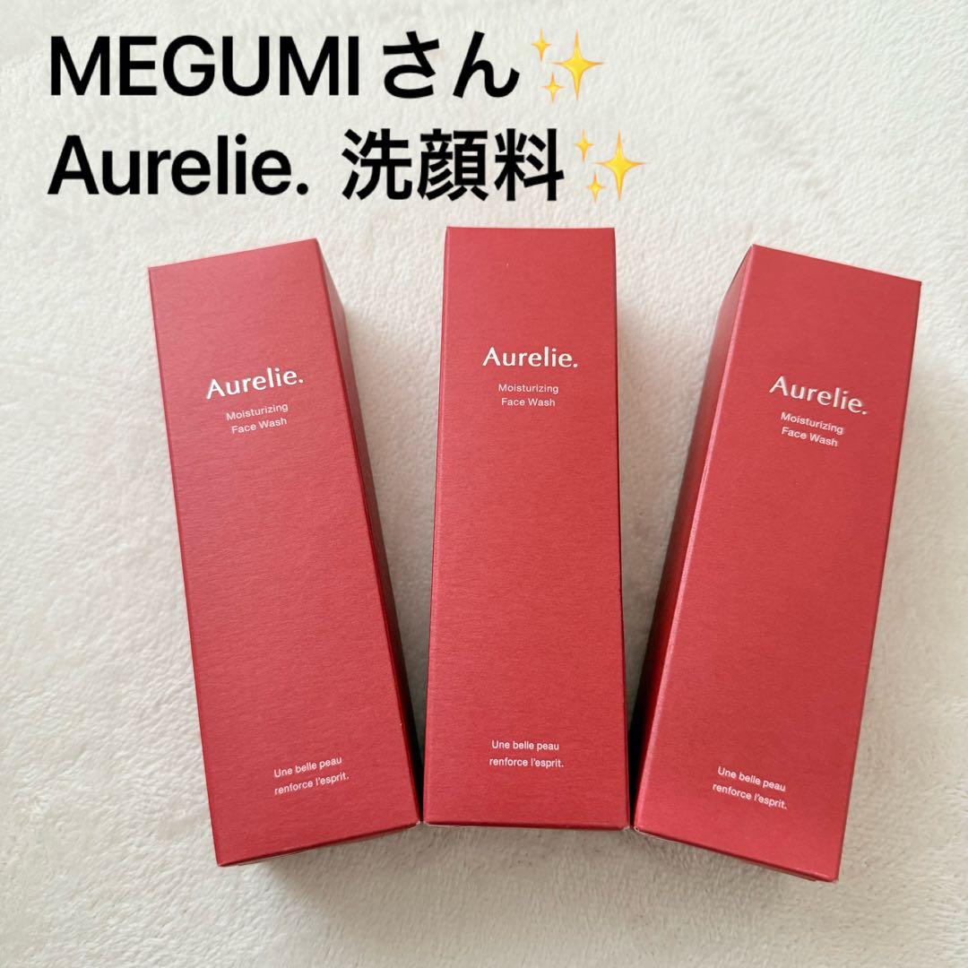 【新品】MEGUMI化粧品 オレリー　モイストフェイスウォッシュ　 ３本セット
