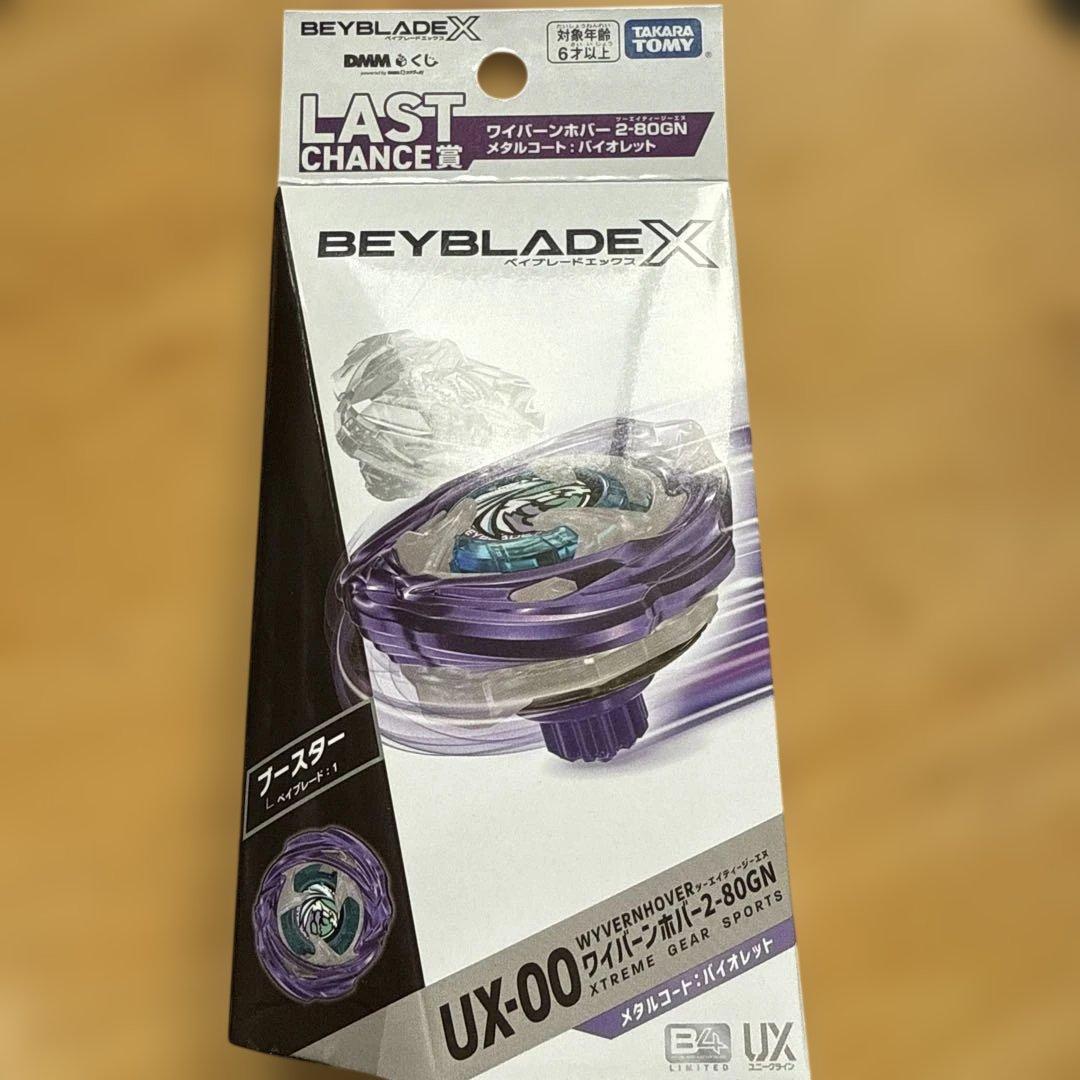 新品未開封 ベイブレードX DMMくじ ラストワン賞 A賞 B賞
