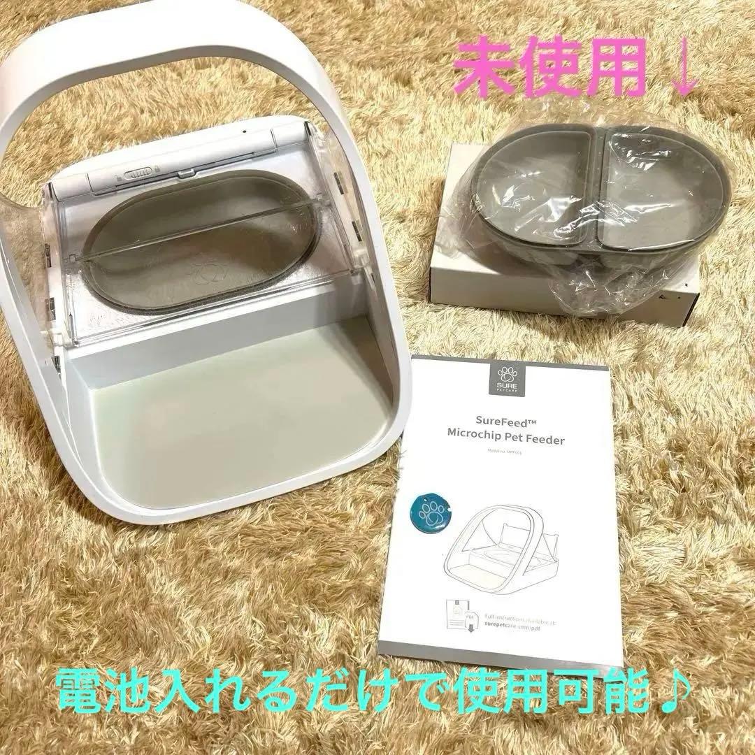 SureFeed シュアーフィーダー マイクロチップ 自動給餌器 ②