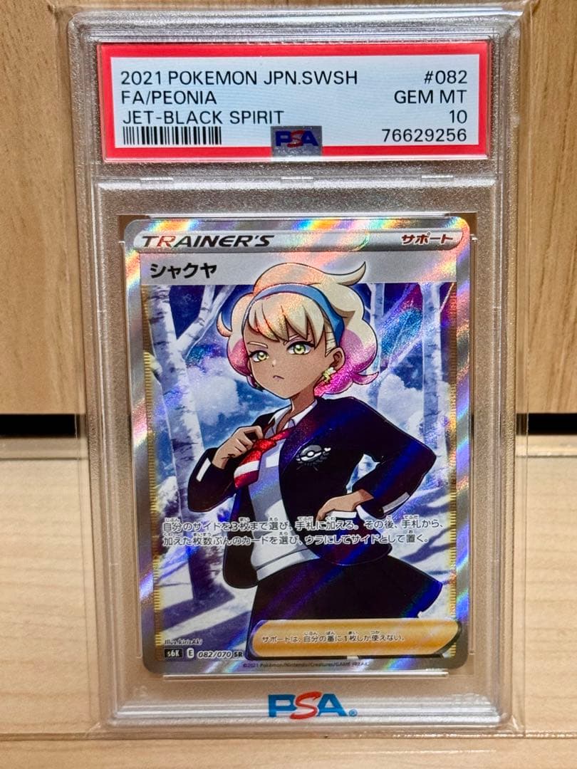 PSA10 シャクヤ SR S6K 漆黒のガイスト 082/070