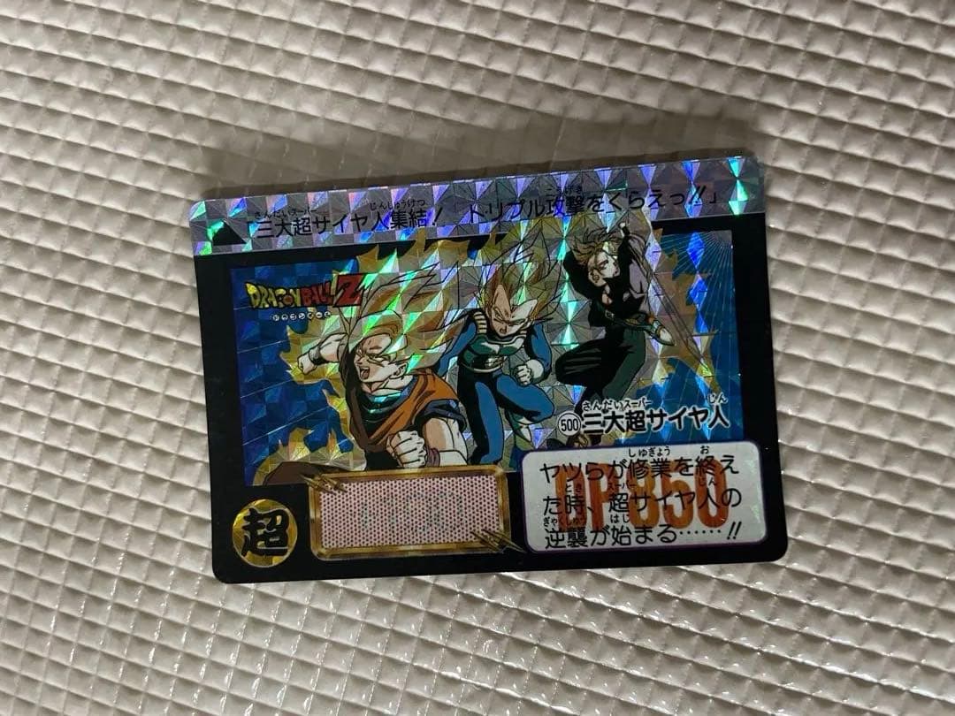 ドラゴンボールカード カードダス　本弾　1992年　No500 三大超サイヤ人