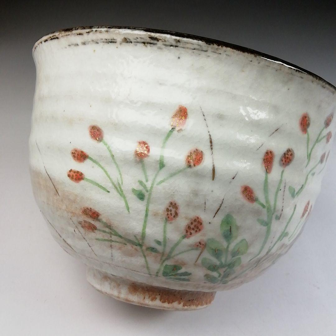 Ｔ４３６　茶碗　『吾亦紅』『浅見与し三 造』　共箱　抹茶碗　茶道具