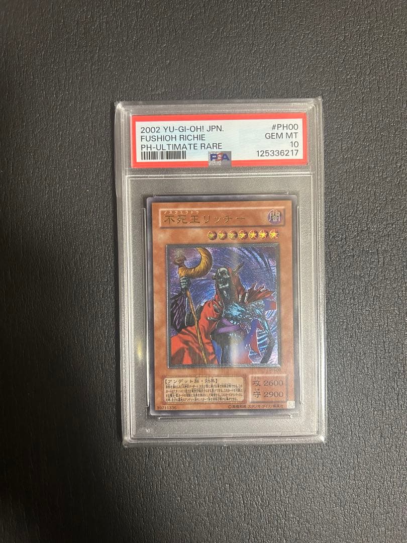［遊戯王］不死王リッチー　アルティメットレア　PSA10